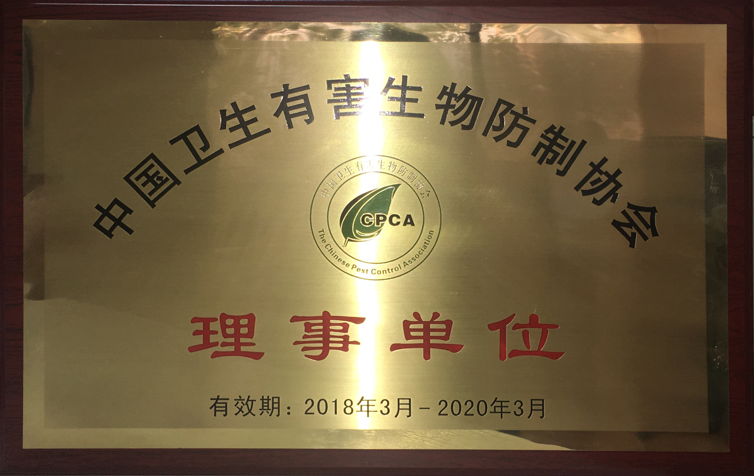 北京消毒防疫公司