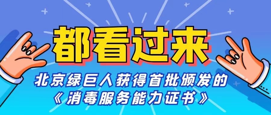 消毒灭菌公司