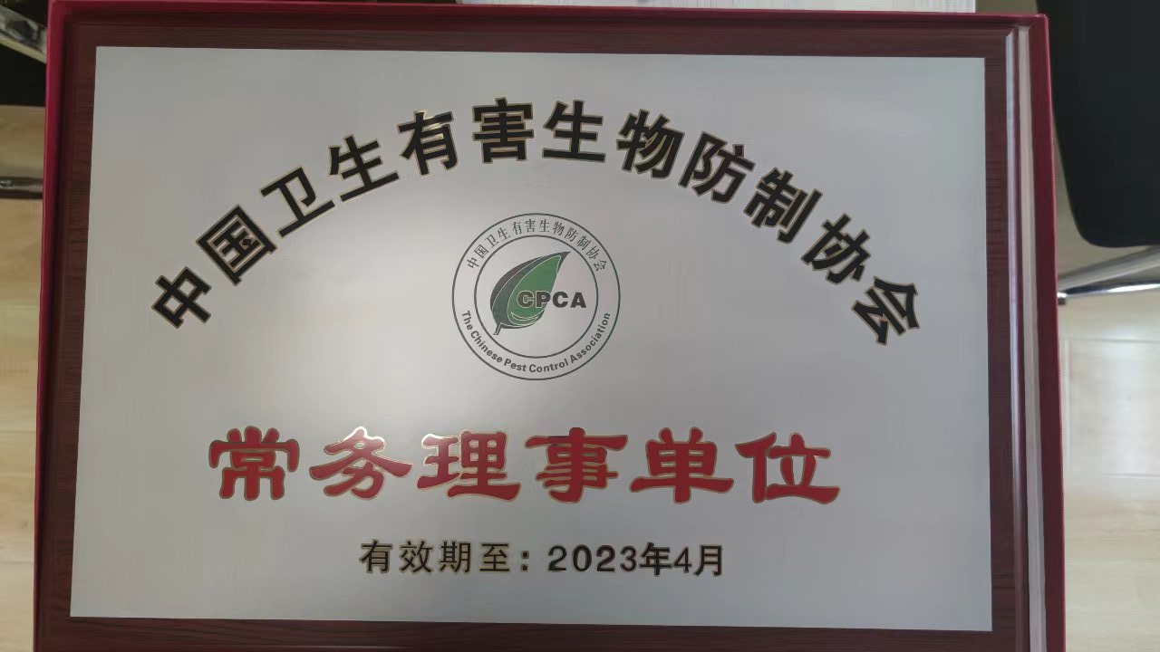 北京消毒防疫公司